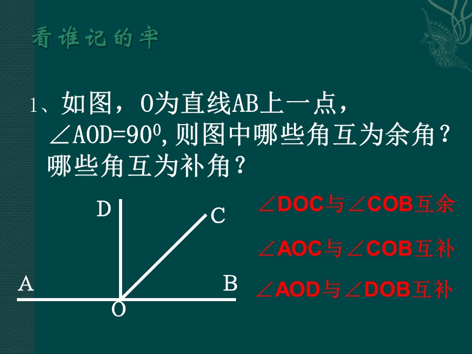 余角补角对顶角课件.ppt_第2页