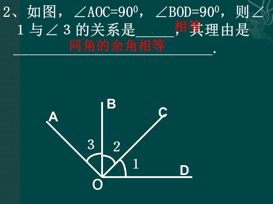 余角补角对顶角课件.ppt_第3页