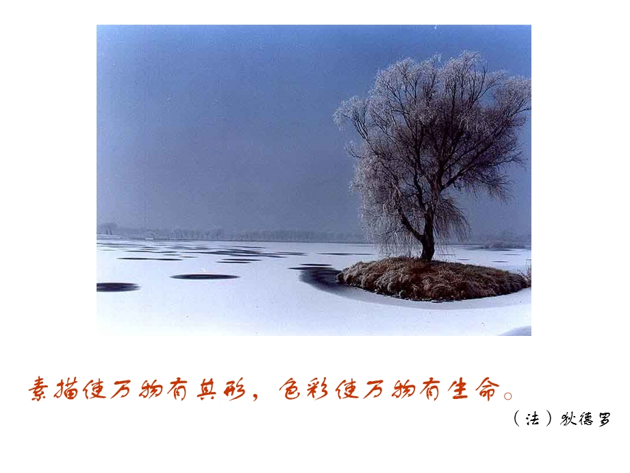 《多彩风景画》PPT课件.ppt_第2页