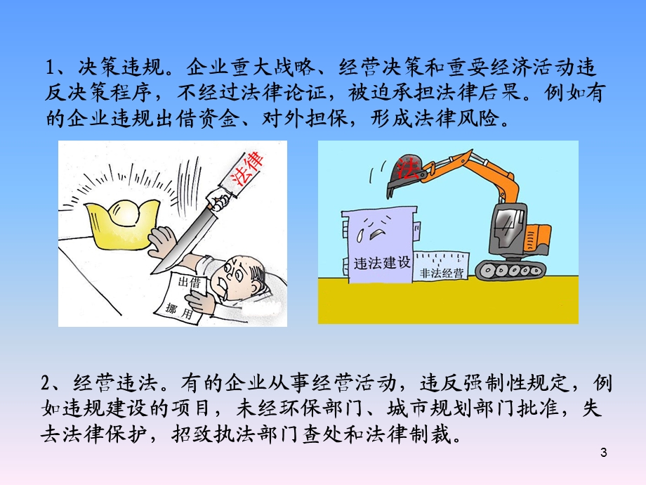 《企业普法讲座》PPT课件.ppt_第3页