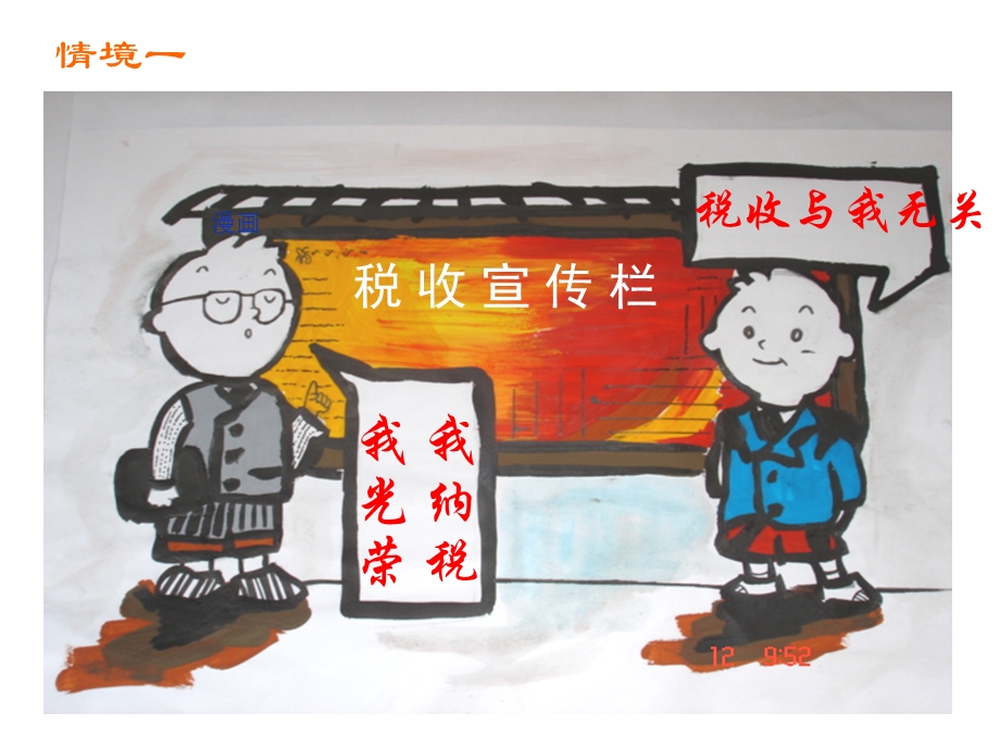 《依法纳税好》PPT课件.ppt_第3页