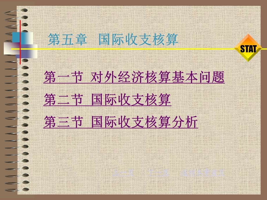 《国际收支核算》PPT课件.ppt_第1页