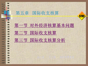 《国际收支核算》PPT课件.ppt