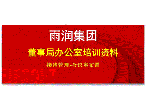 《全会议室布置》PPT课件.ppt