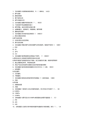 G2电站锅炉司炉模拟考试题库试卷一零一含解析.docx