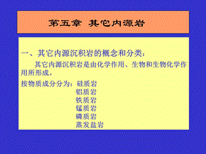 《其他内源岩》PPT课件.ppt