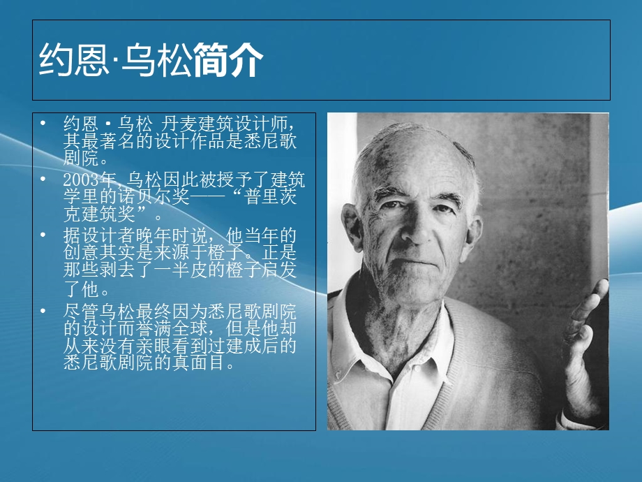 《悉尼歌剧院讲》PPT课件.ppt_第3页