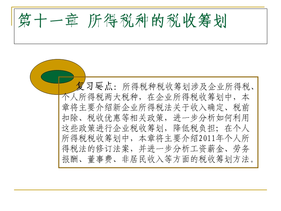 《所得税种》PPT课件.ppt_第3页