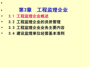 《工程监理企业》PPT课件.ppt