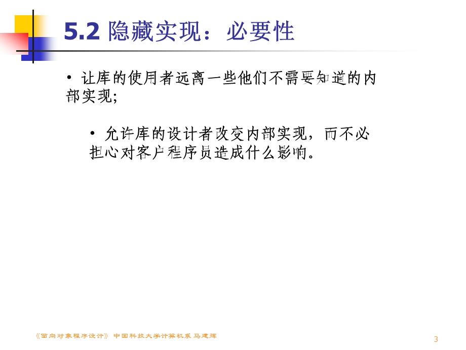 五章节类隐藏实现.ppt_第3页