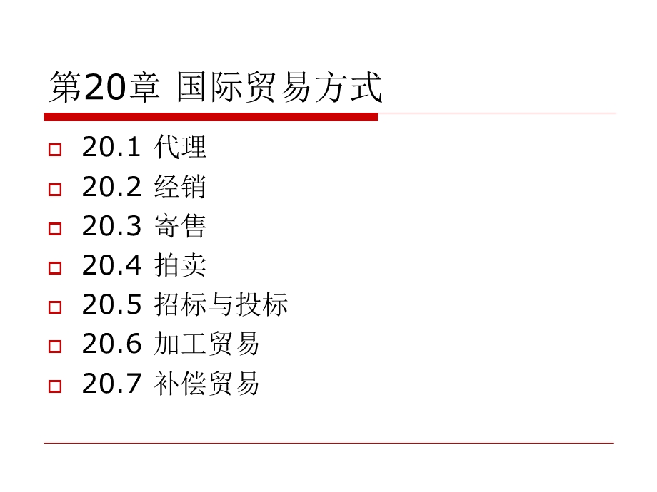 《国际贸易方式》PPT课件.ppt_第2页