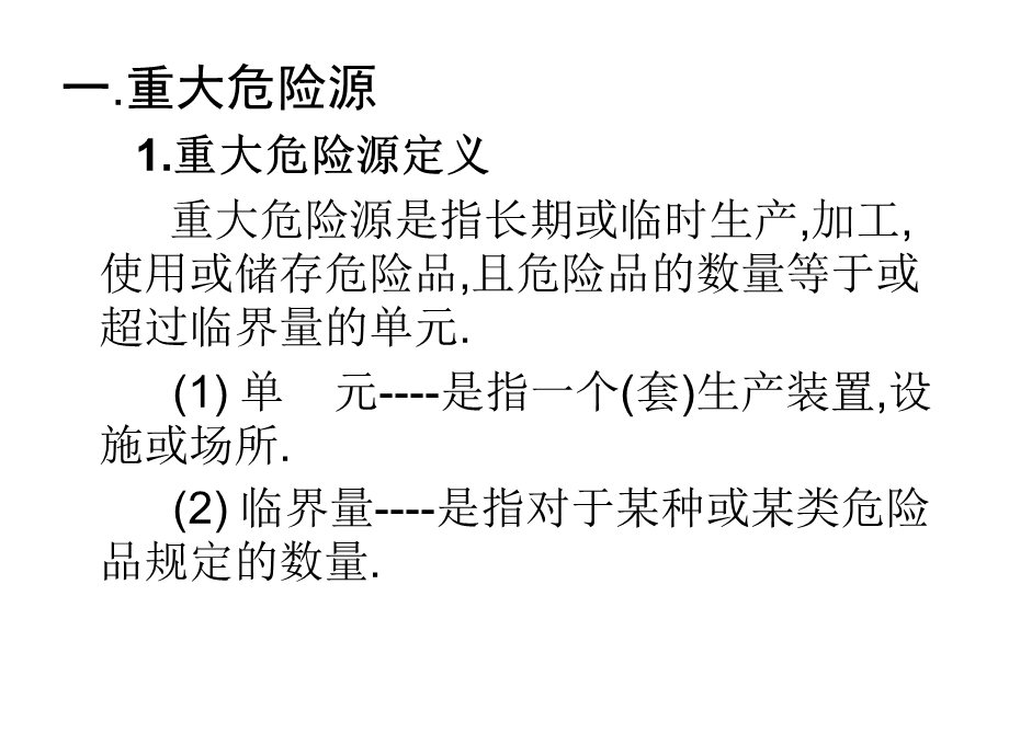 《安全事故应急处理》PPT课件.ppt_第2页