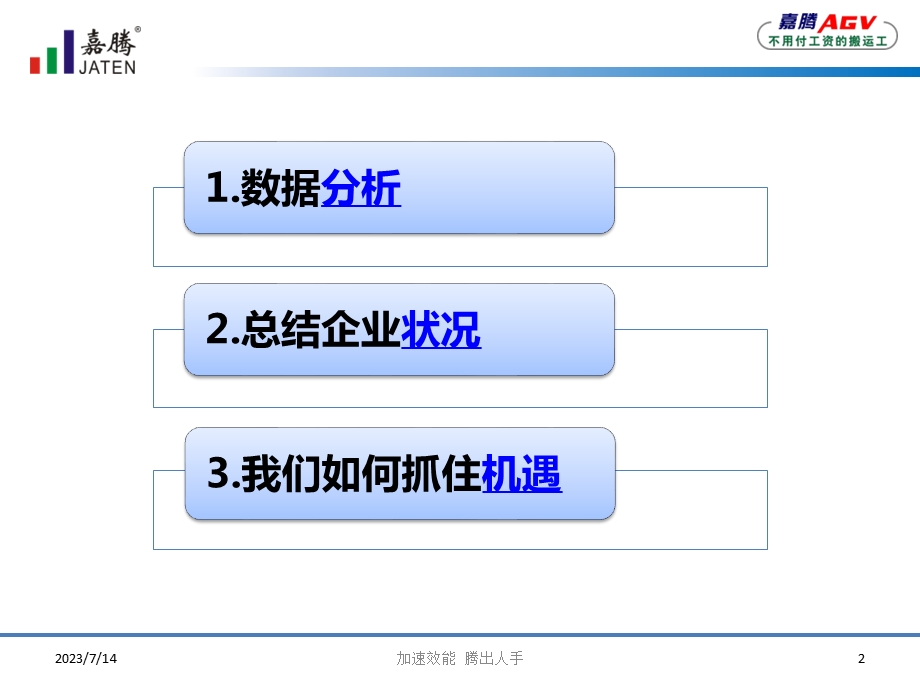 《家电报告分析》PPT课件.ppt_第2页