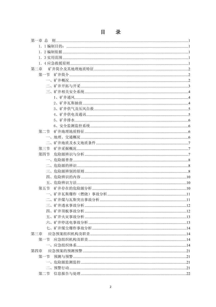 龙桂煤矿应急救援的预案 2.doc_第2页