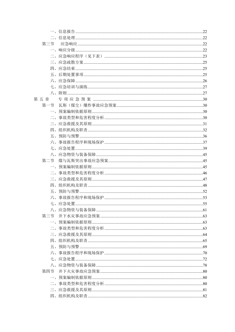 龙桂煤矿应急救援的预案 2.doc_第3页