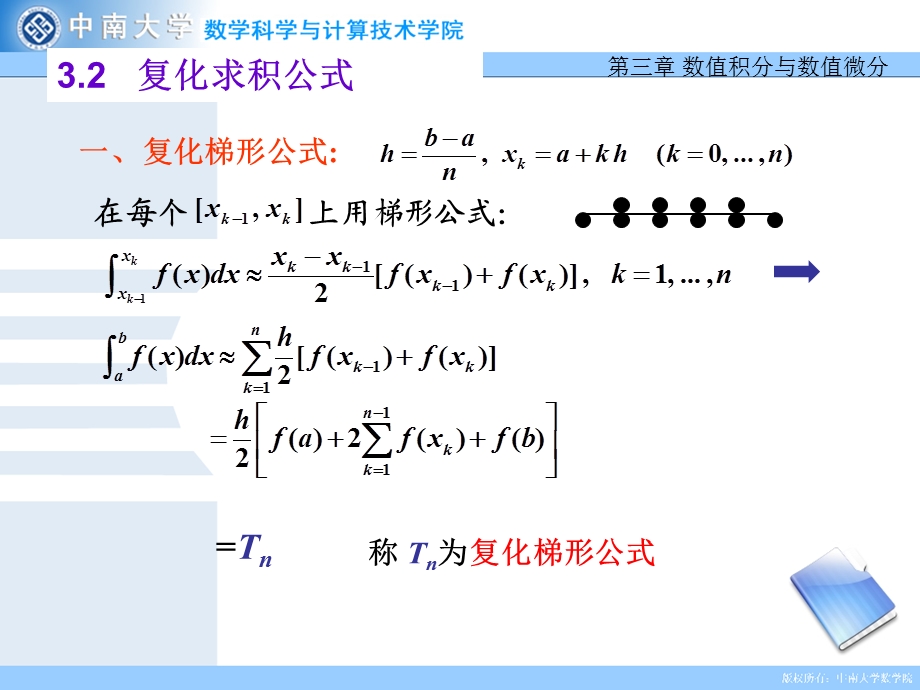 《复化求积公式》PPT课件.ppt_第3页