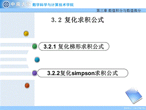 《复化求积公式》PPT课件.ppt