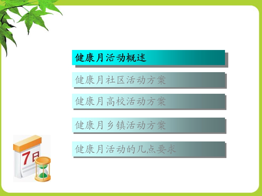 《健康月方案》PPT课件.ppt_第2页