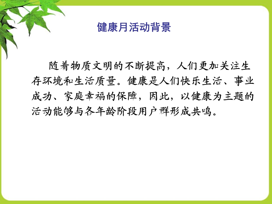 《健康月方案》PPT课件.ppt_第3页