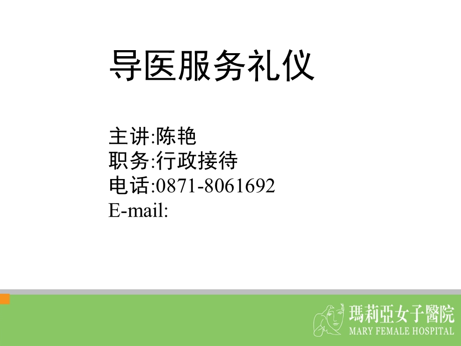 《导医服务礼仪》PPT课件.ppt_第1页