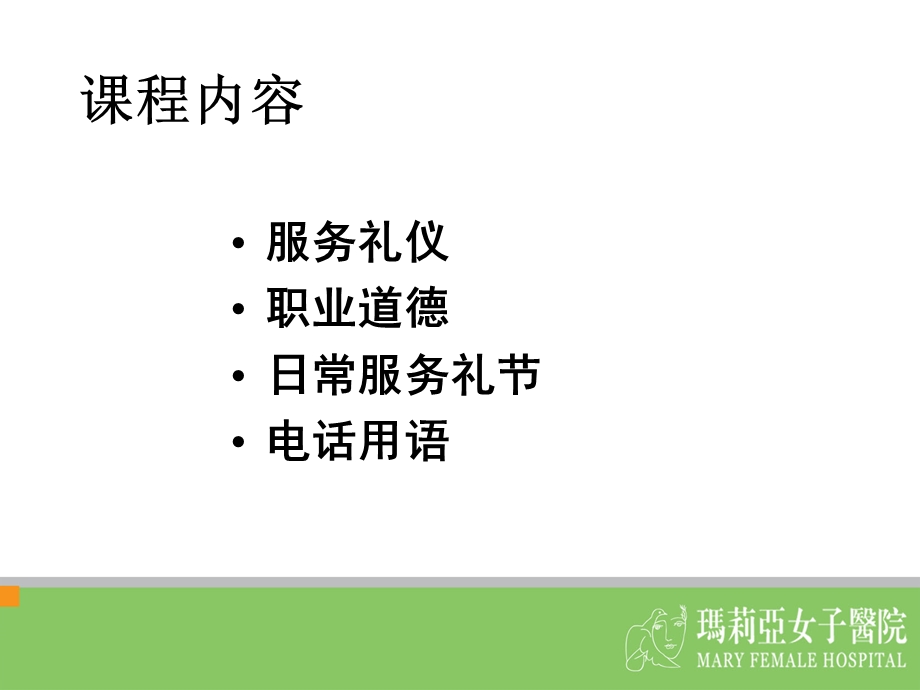 《导医服务礼仪》PPT课件.ppt_第2页