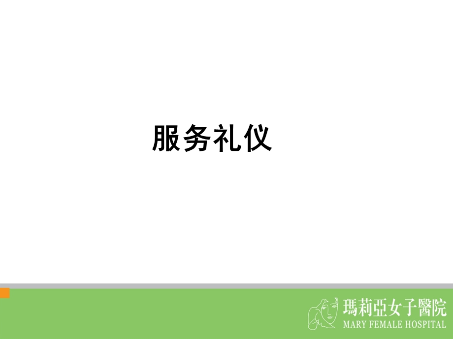 《导医服务礼仪》PPT课件.ppt_第3页