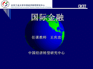 《国际金融实务》PPT课件.ppt