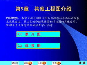 《其他工程介绍》PPT课件.ppt
