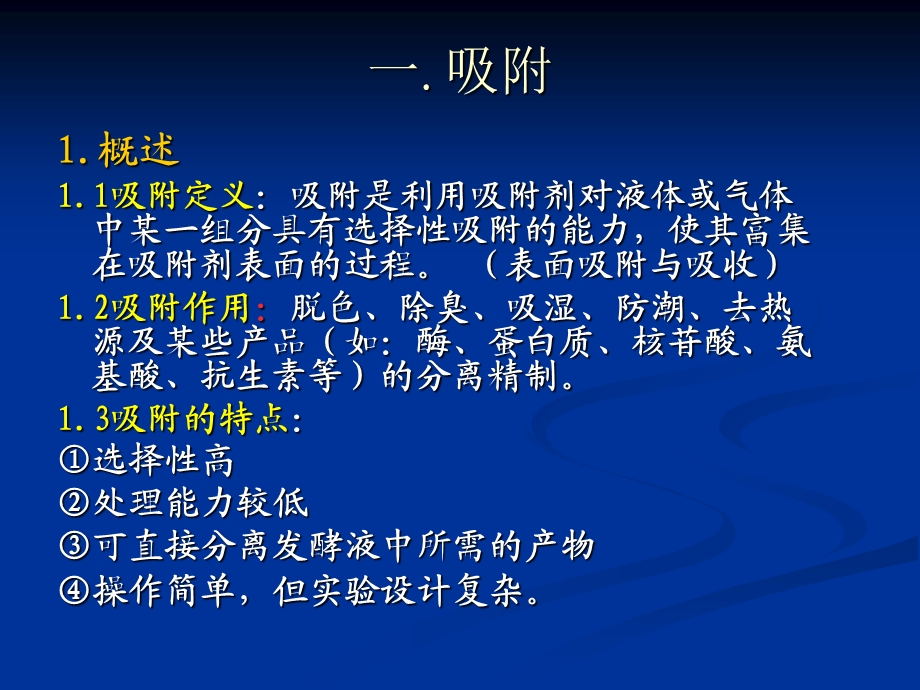 《吸附与离子交换》PPT课件.ppt_第2页