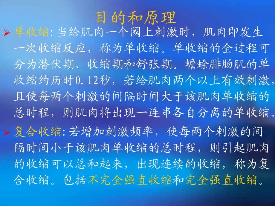 实验三 刺激频率与骨骼肌收缩的关系.ppt_第2页