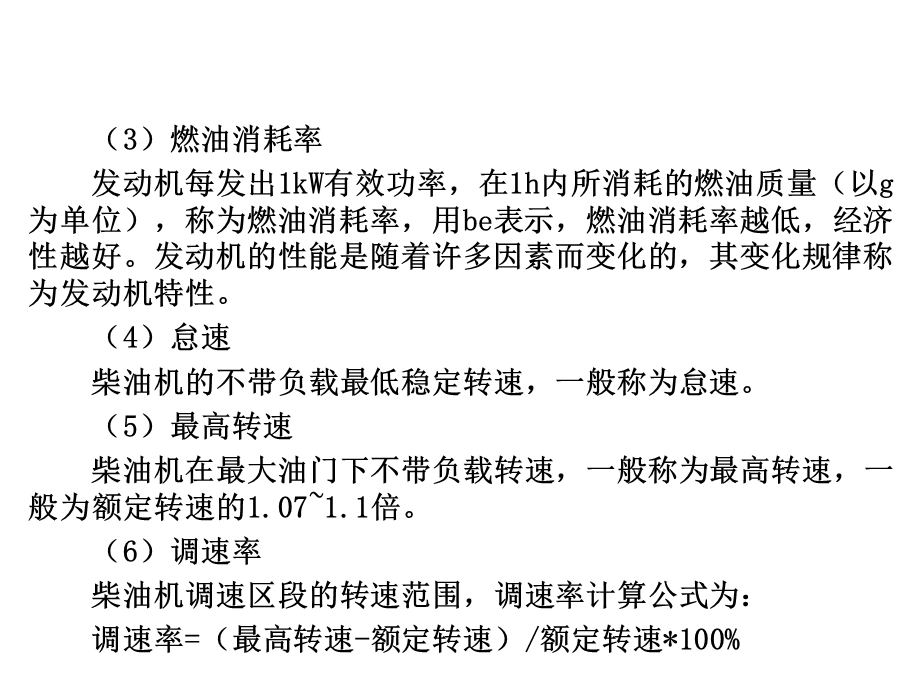 《动力匹配实例》PPT课件.ppt_第3页