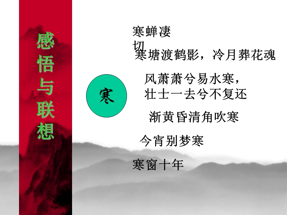 《感悟与联想》PPT课件.ppt_第1页