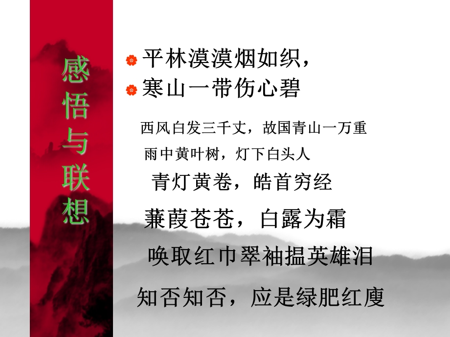 《感悟与联想》PPT课件.ppt_第2页