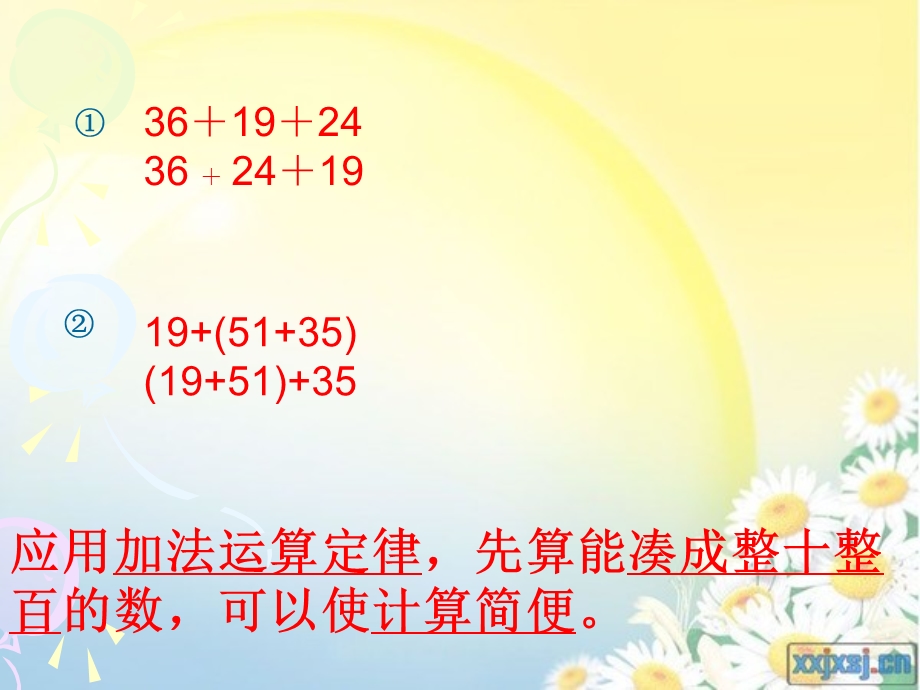 《加法简便计算》PPT课件.ppt_第3页