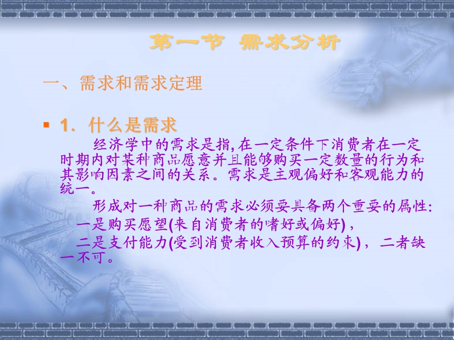 《供求与价格》PPT课件.ppt_第2页