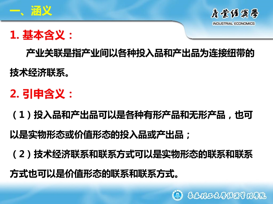 《产业关联》PPT课件.ppt_第2页