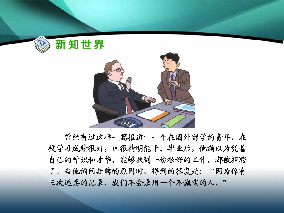 《思品诚信是金》PPT课件.ppt_第1页