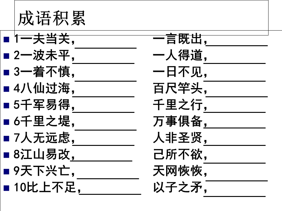 《成语运用练习》PPT课件.ppt_第2页