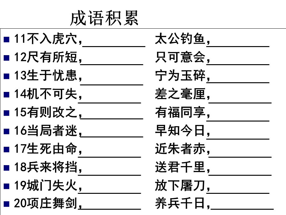 《成语运用练习》PPT课件.ppt_第3页