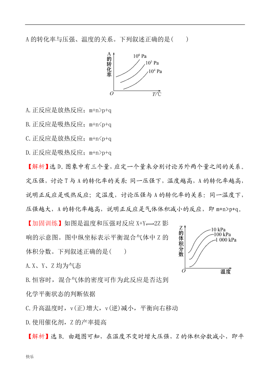 化学平衡图像题汇总【精】.doc_第2页