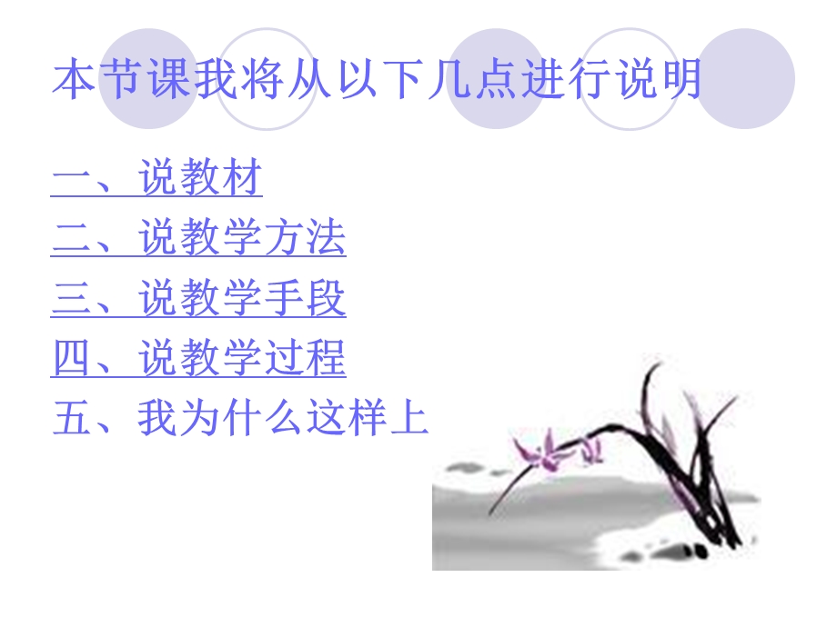 《公司的经营说》PPT课件.ppt_第2页