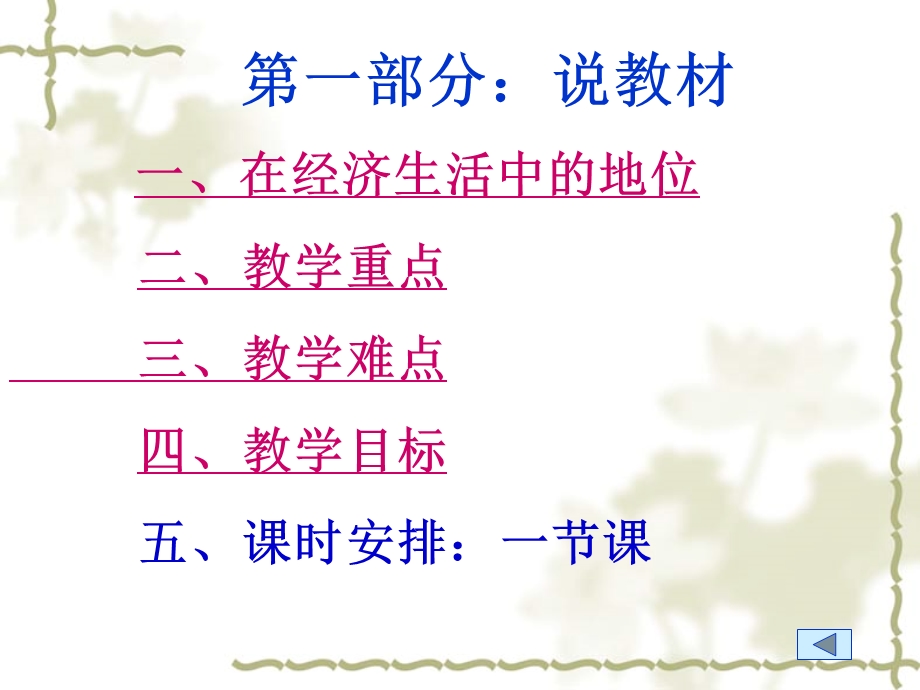 《公司的经营说》PPT课件.ppt_第3页