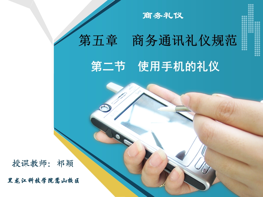 《使用手机的礼仪》PPT课件.ppt_第2页