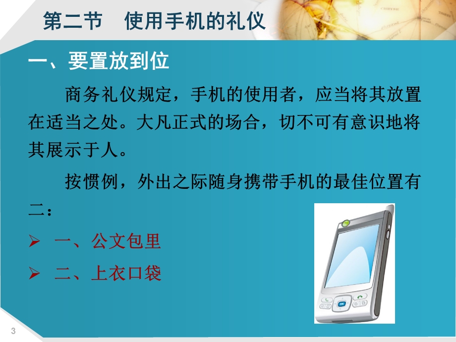 《使用手机的礼仪》PPT课件.ppt_第3页