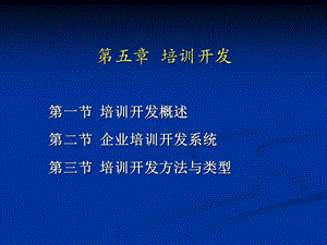 《培训开发》PPT课件.ppt