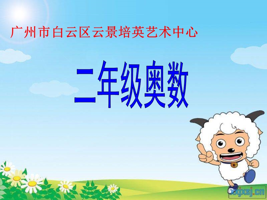 《奥数等量代换》PPT课件.ppt_第1页