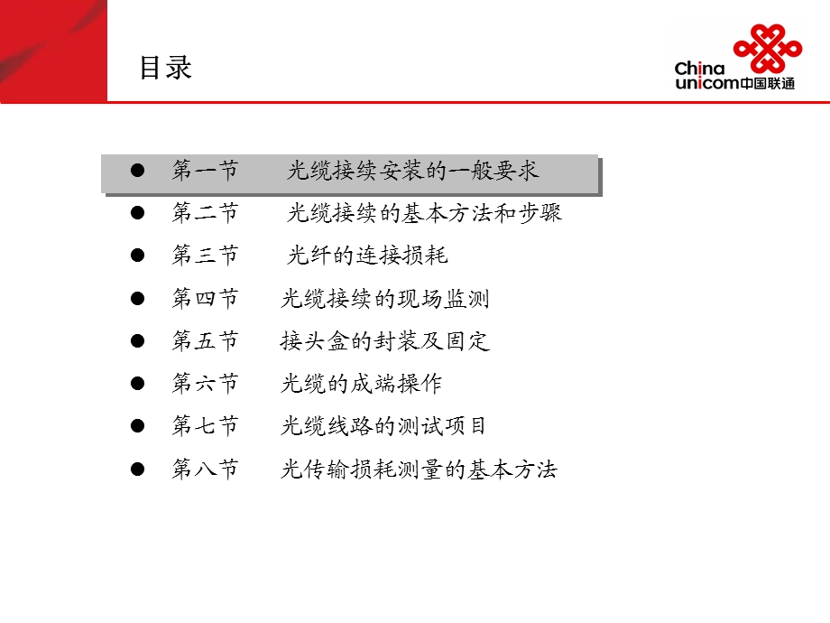 《光缆接续和测试》PPT课件.ppt_第3页