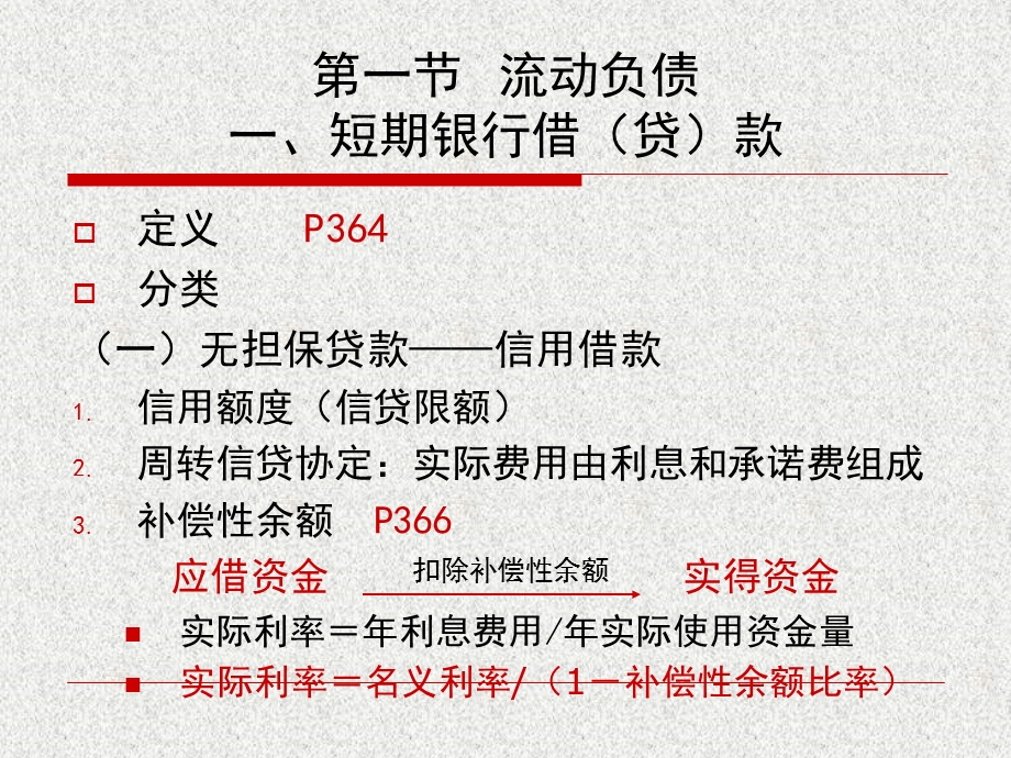 《债务融资》PPT课件.ppt_第2页