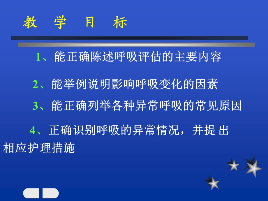 《呼吸的评估》PPT课件.ppt_第2页