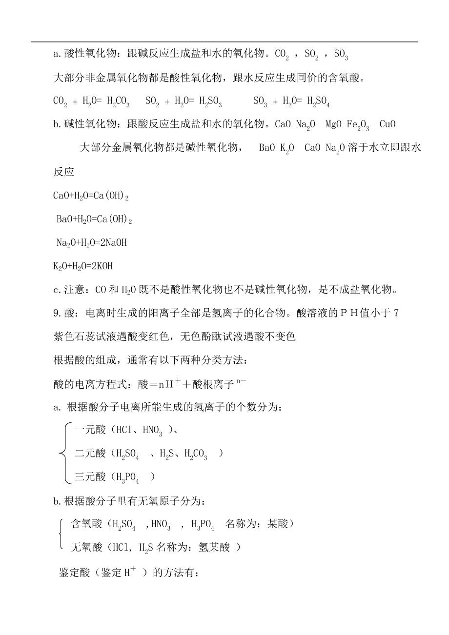 北京中考化学总复习基础知识详细总结.doc_第2页